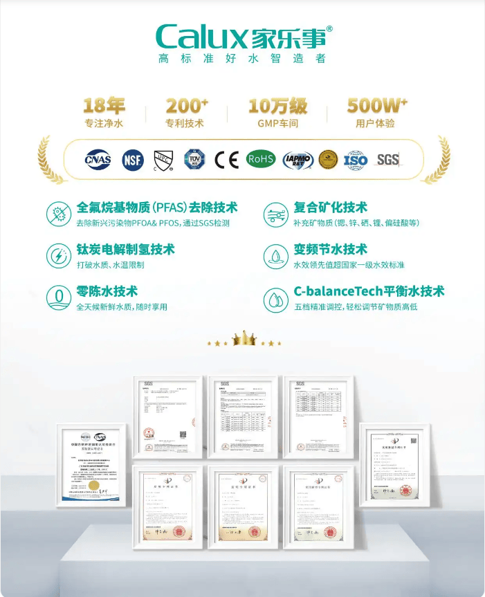 家乐事净水器