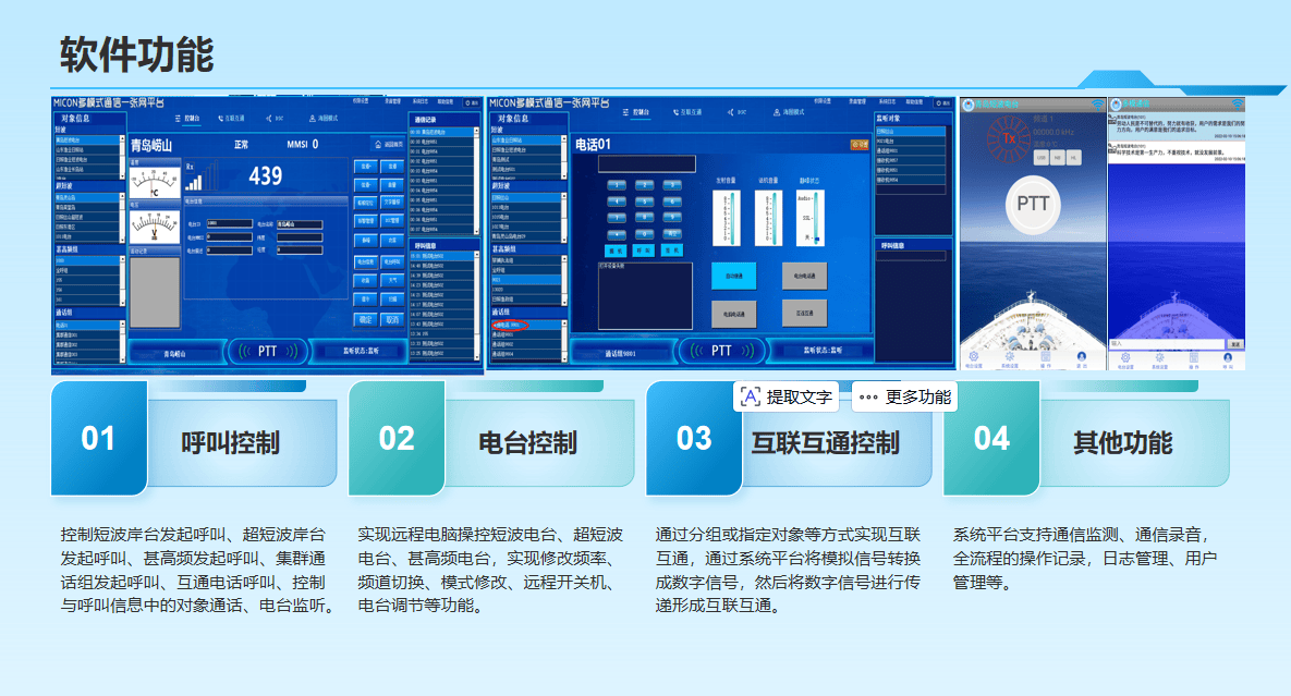 通信系统设备