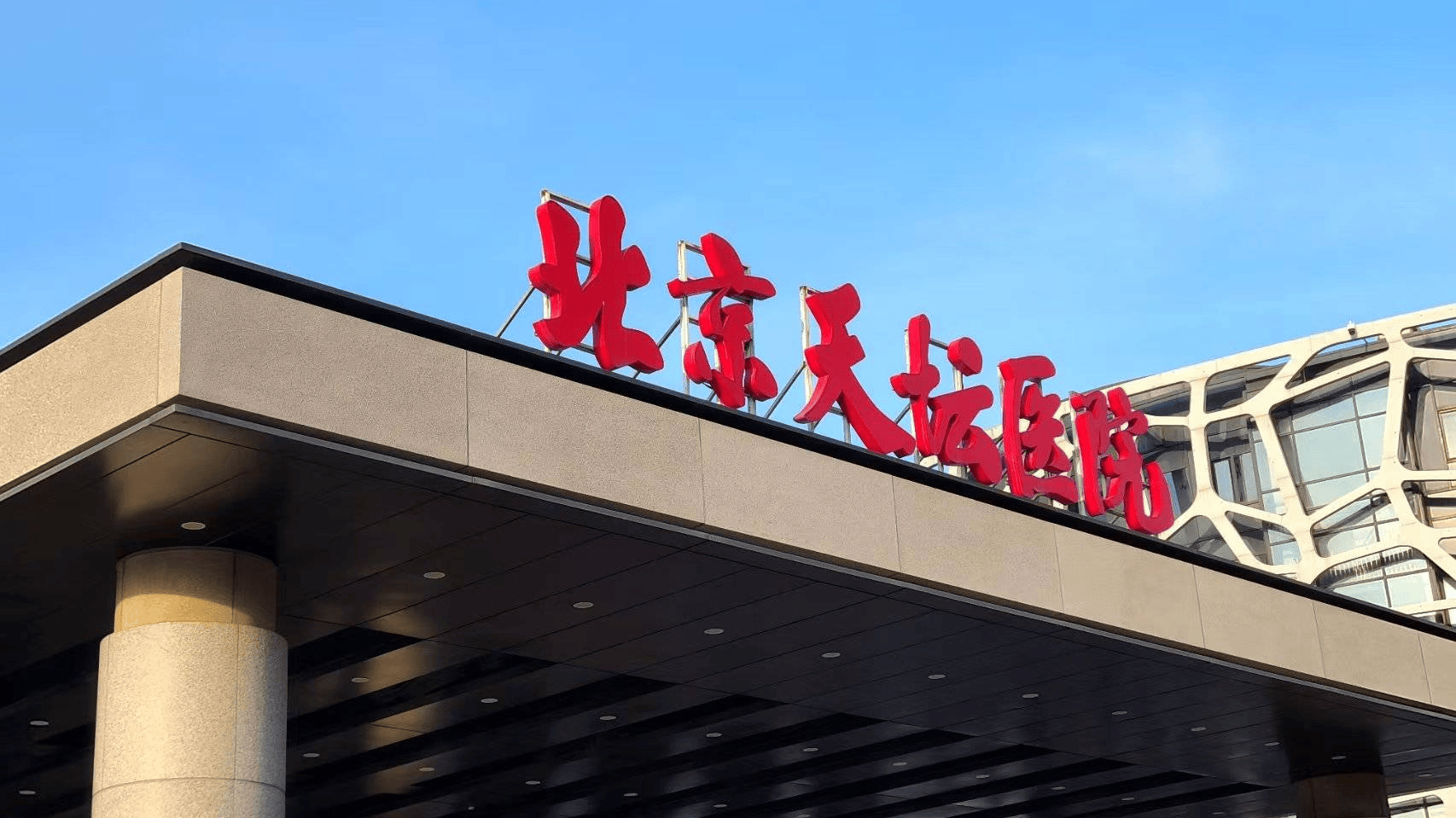 关于天坛医院代挂专家号服务长期就医档案建立，方便后续诊疗的信息