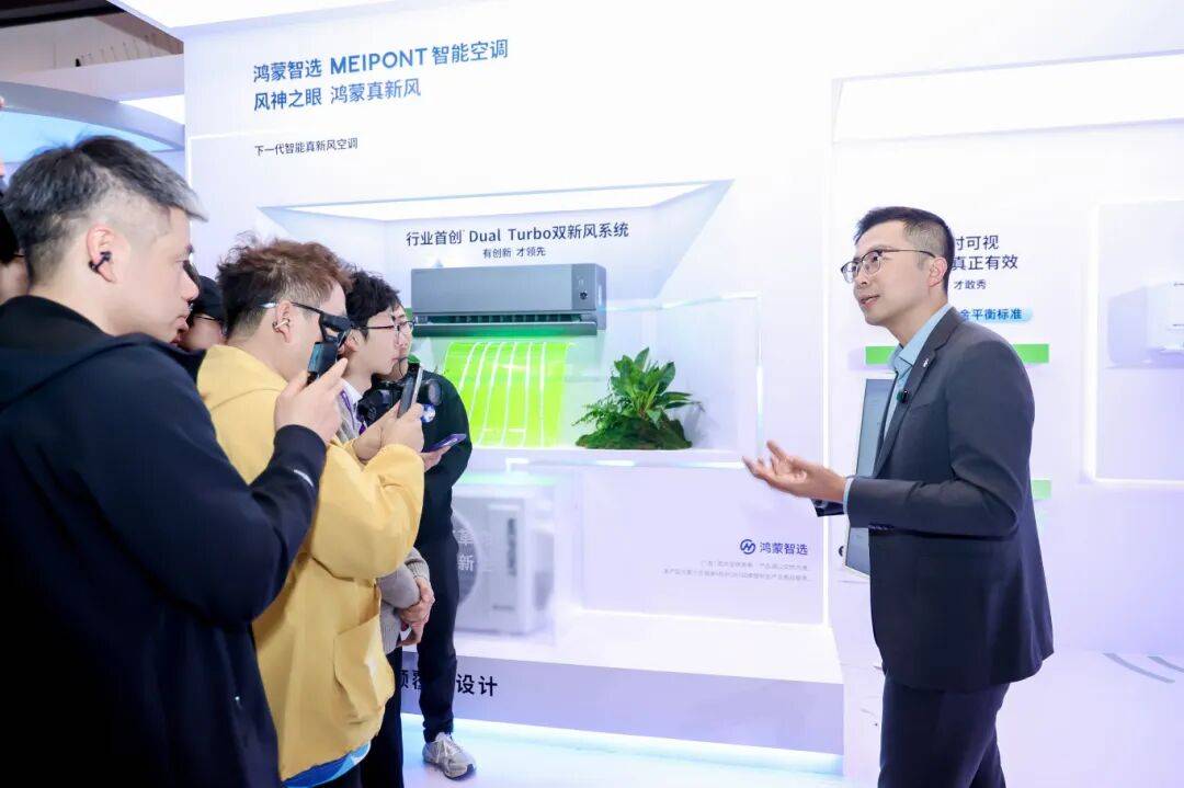 《让“空气看得见” MEIPONT风神之眼家族亮相鸿蒙智选发布会》