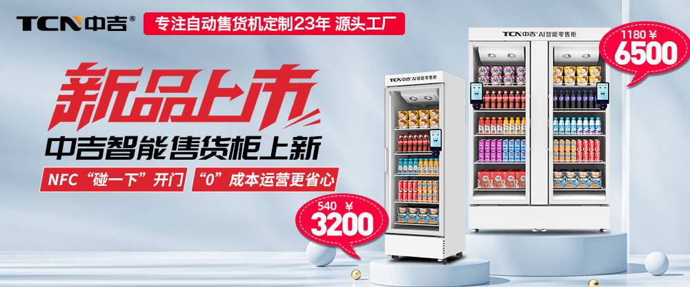 售货柜新品上市封面.jpg