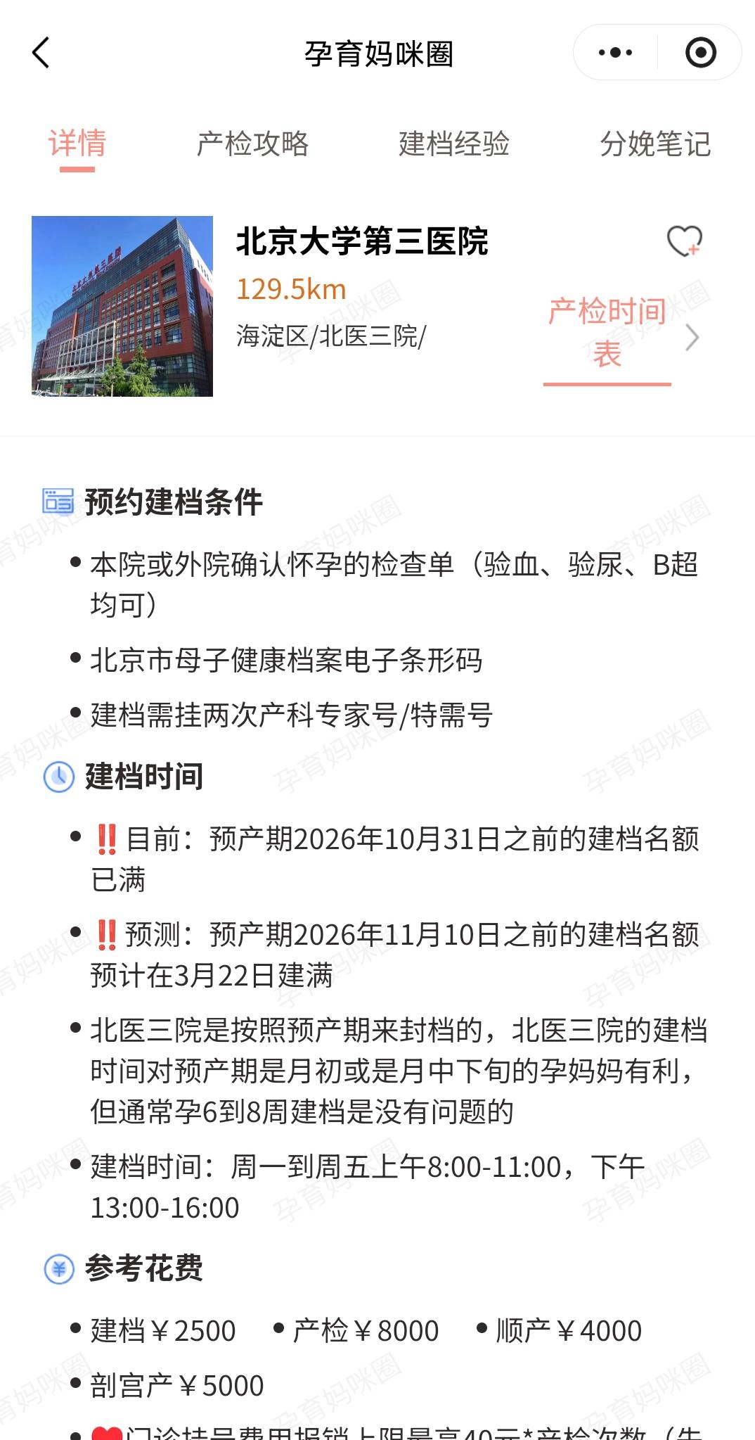 北医三院、昌平区找跑腿挂号预约检查住院，让您省心安心的简单介绍