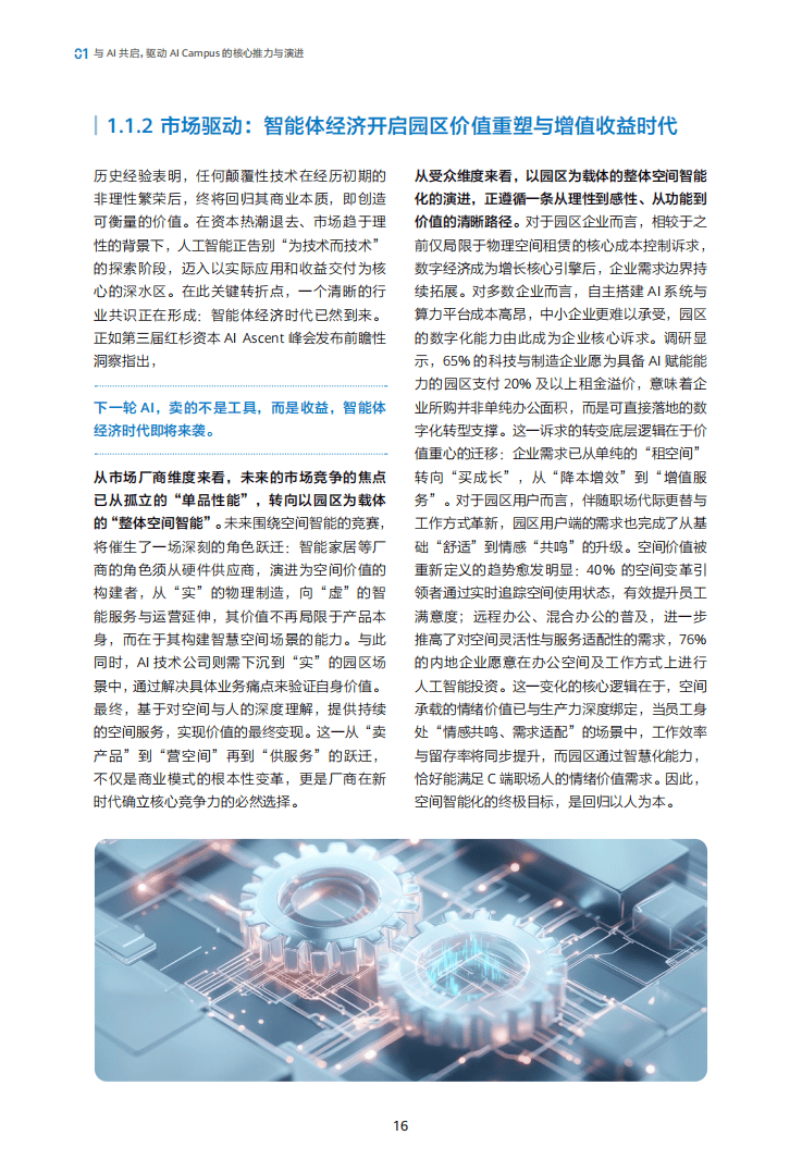 AI Campus白皮书_14.png