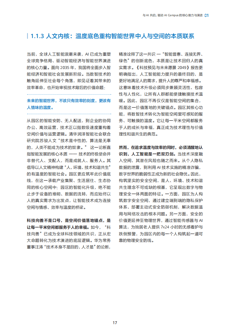 AI Campus白皮书_15.png