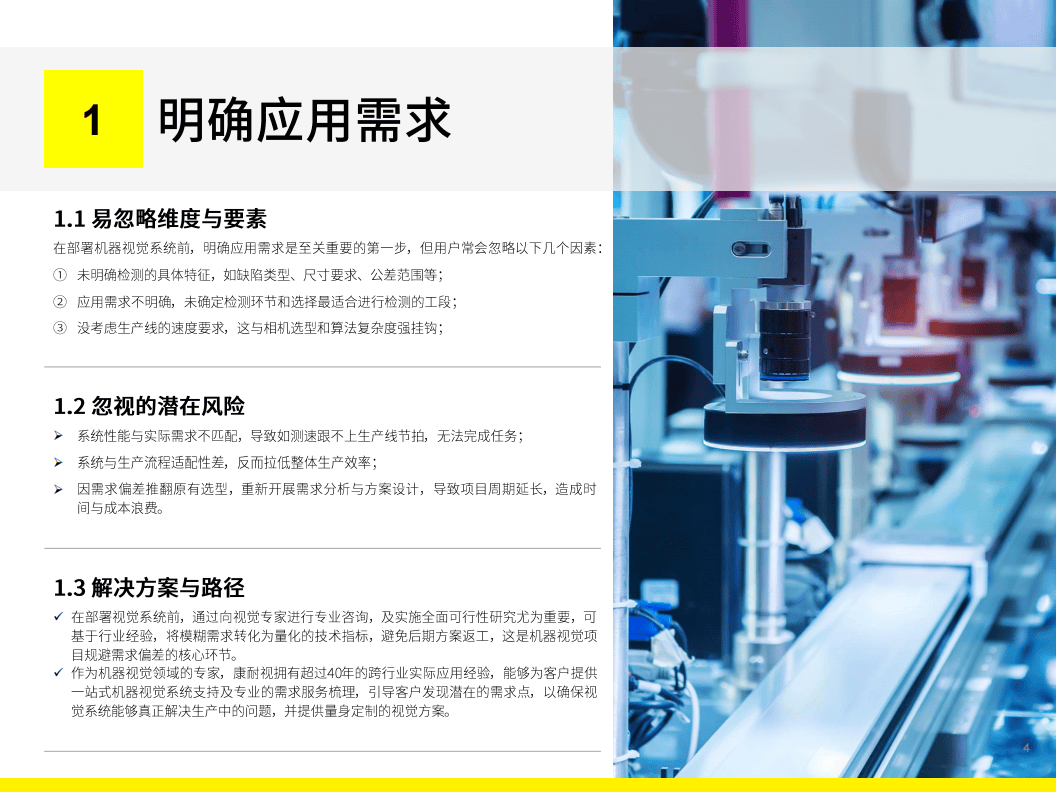部署机器视觉前需考虑的10件事_04.png