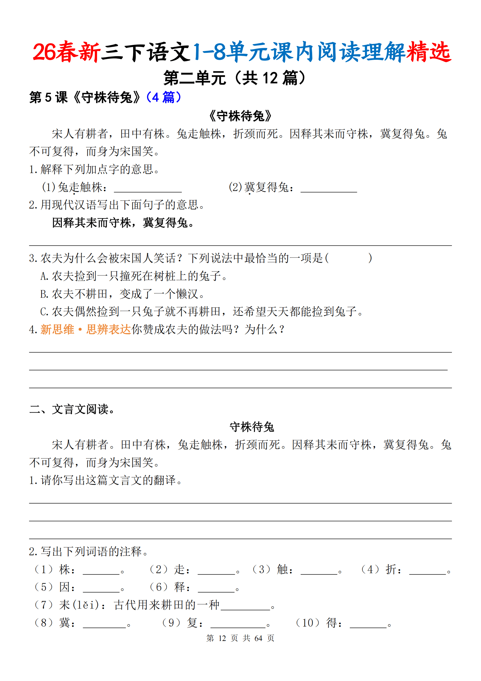 0320 26春新三下语文1-8单元课内阅读理解精选专项（空白版64页）_12.png