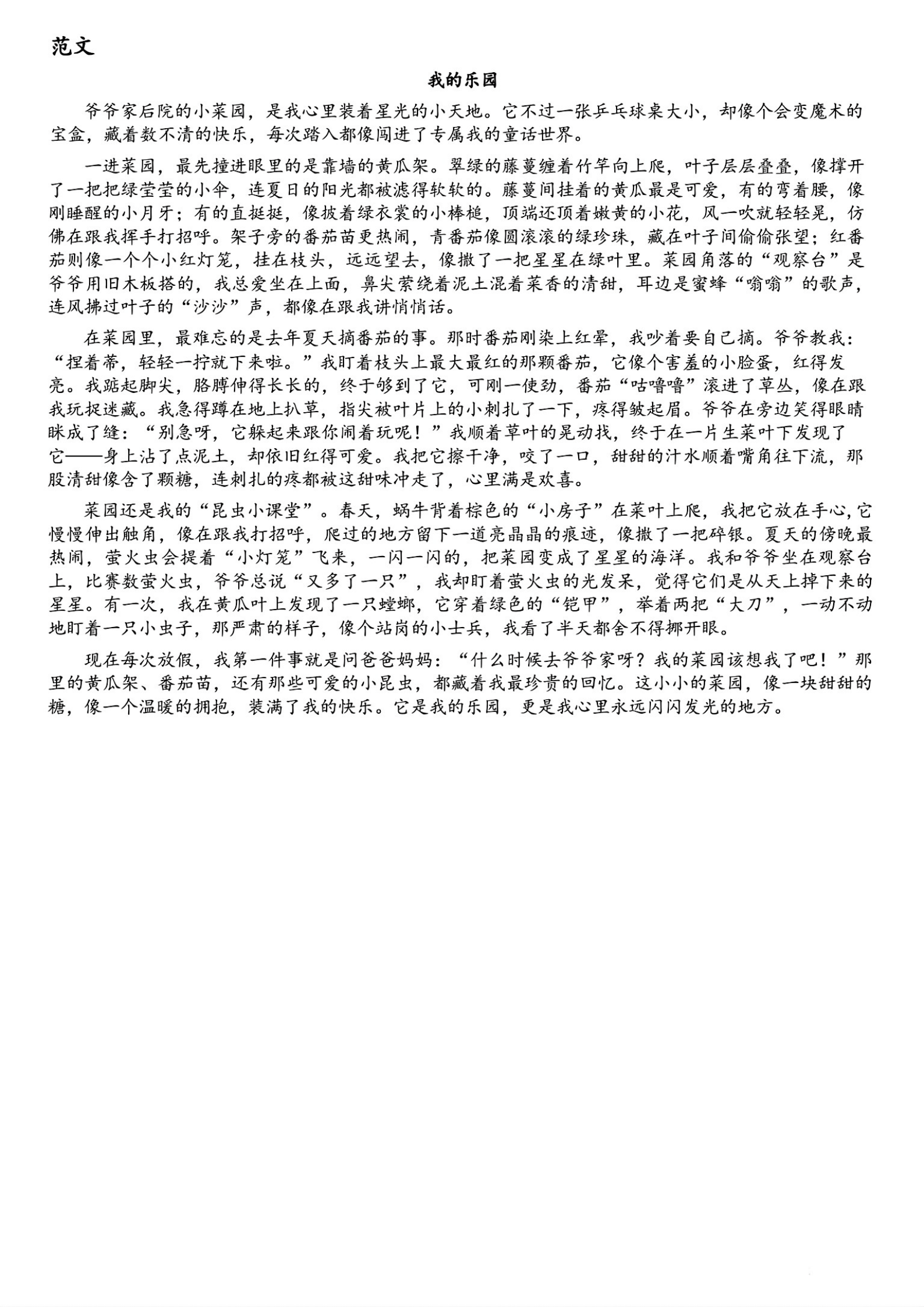 四下语文1-8单元习作导学单+范文29页_4.png