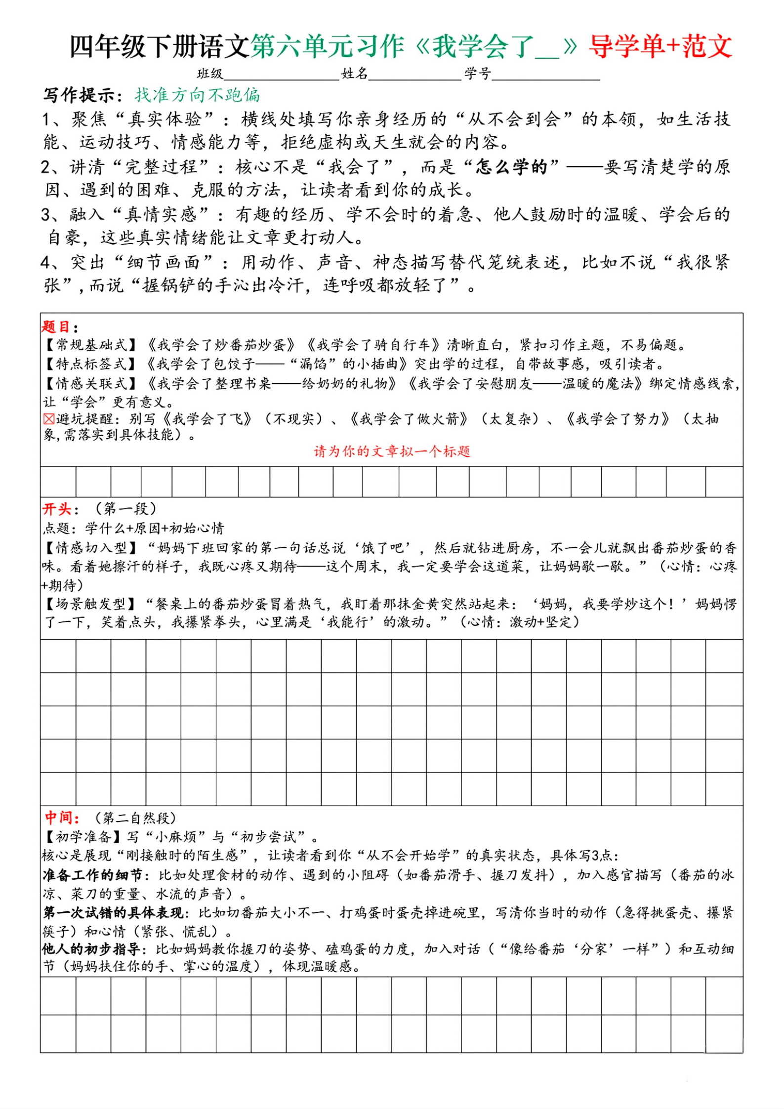 四下语文1-8单元习作导学单+范文29页_19.png