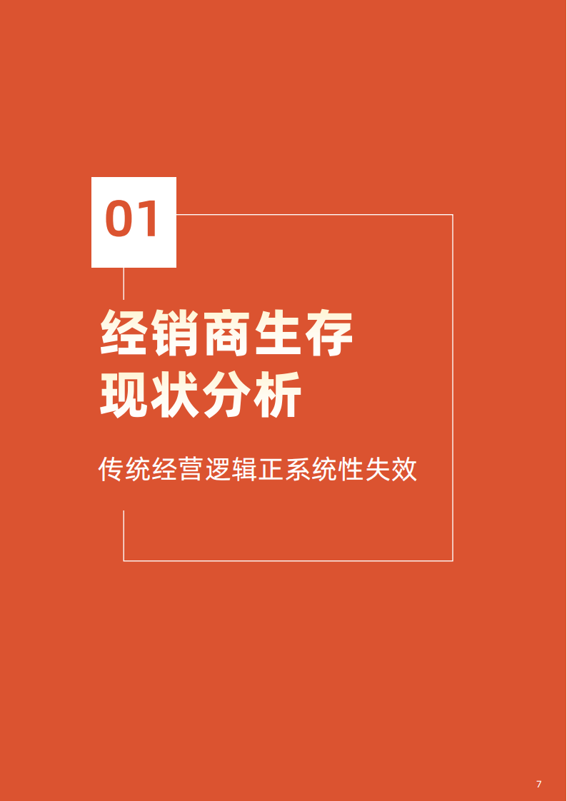 下一代经销商白皮书：中国快消品流通洞察_06.png