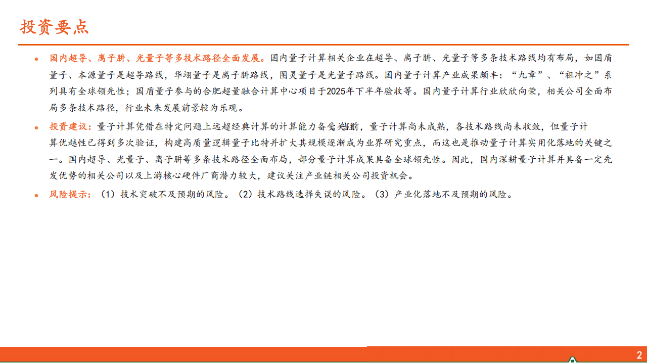 2026量子计算新范式，加速算力新革命_02.png