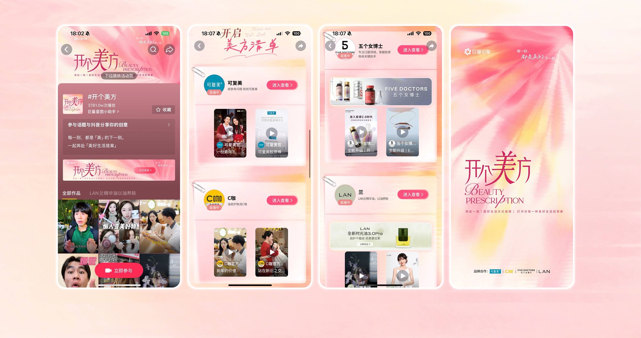 为生活开个「美」方，找到品牌增长新路径