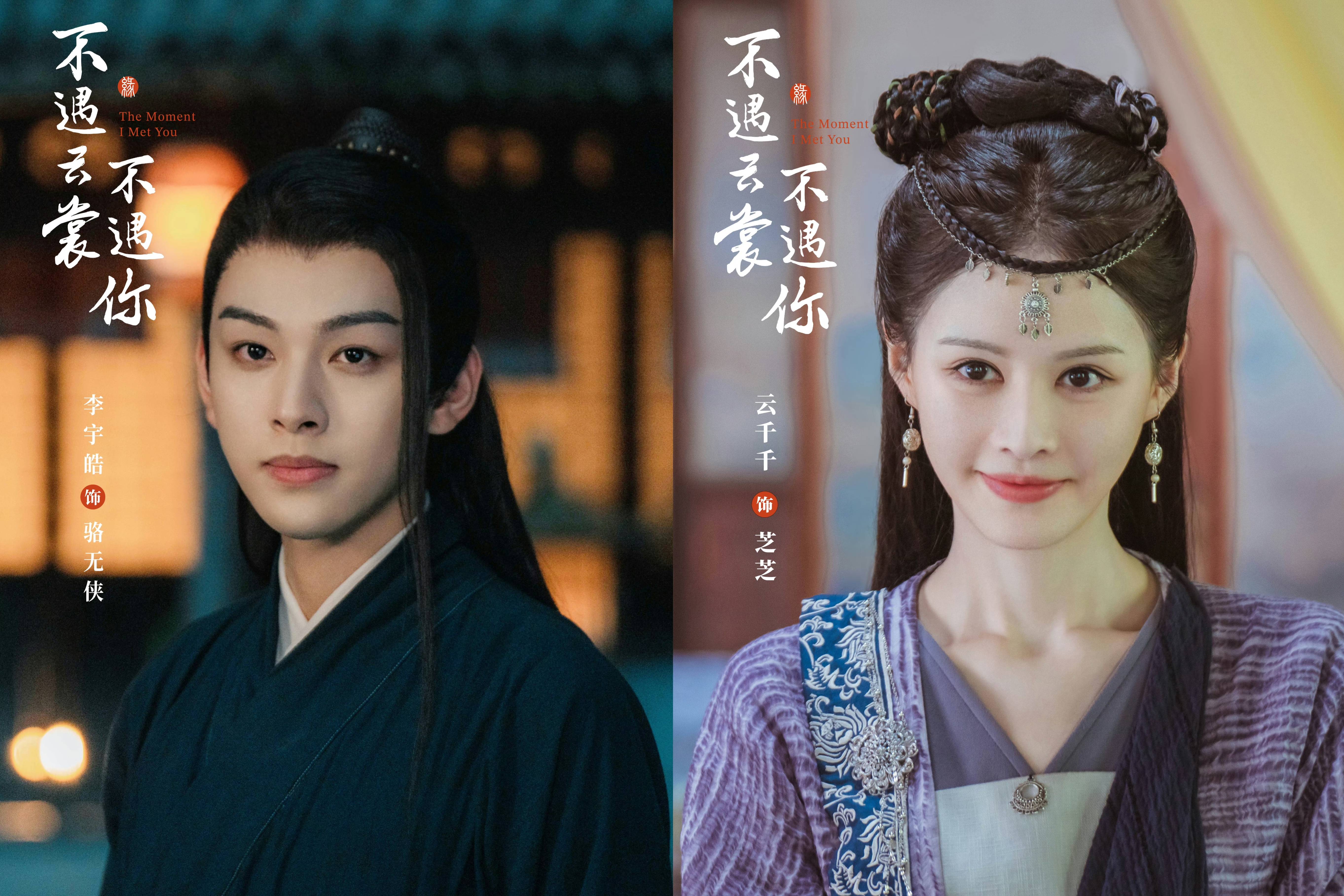 网剧《不遇云裳不遇你》定档0408，任豪、宋伊人主演_魁首_姑娘_身份