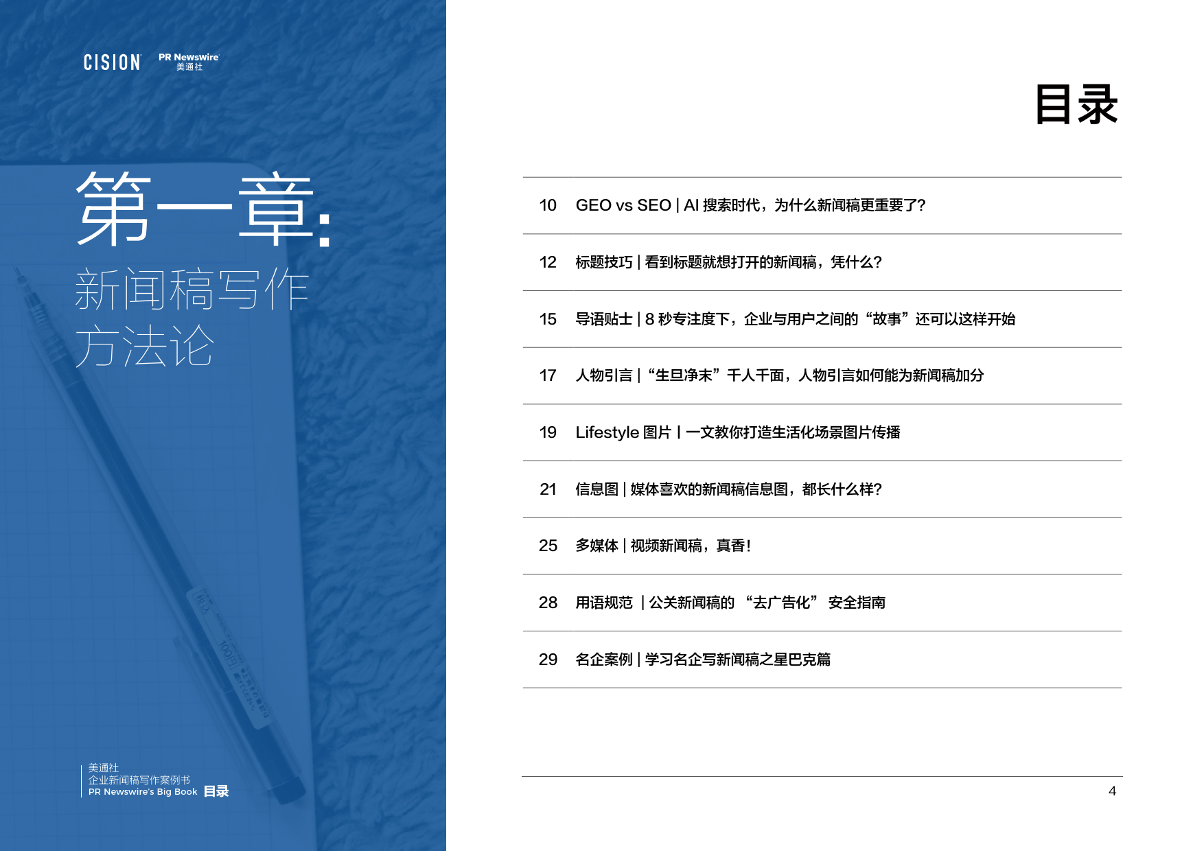 2026企业新闻稿写作案例书-美通社_04.png
