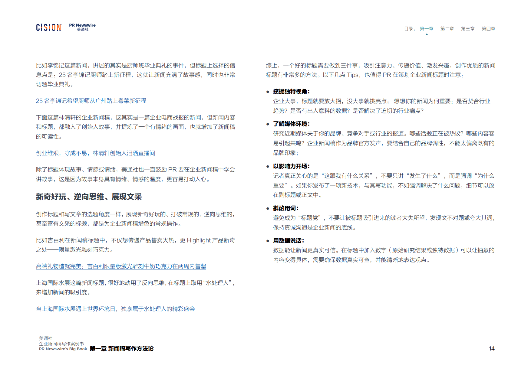 2026企业新闻稿写作案例书-美通社_14.png