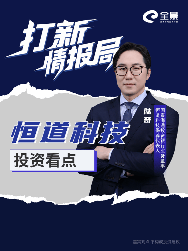 保荐代表人陆奇拆解“热流道第一股”恒道科技1.png