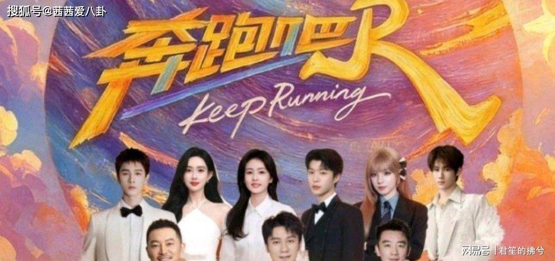 跑吧14开播，白鹿cos尼克狐，张真源被“赶”出家门？封面图