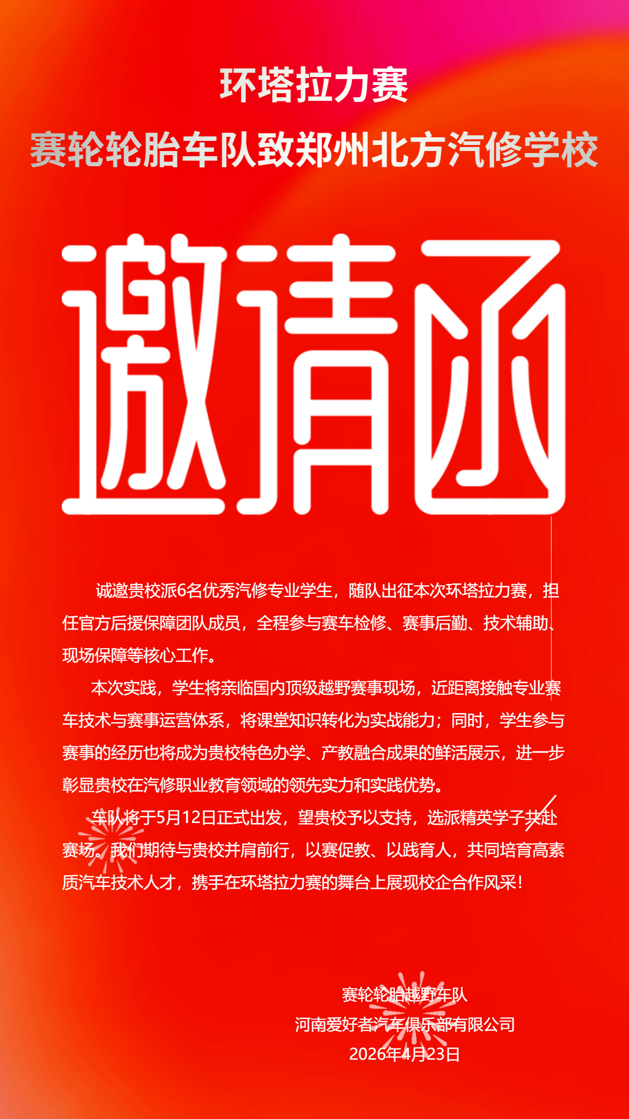 邀请函简约中国龙宣传手机海报 (2).png