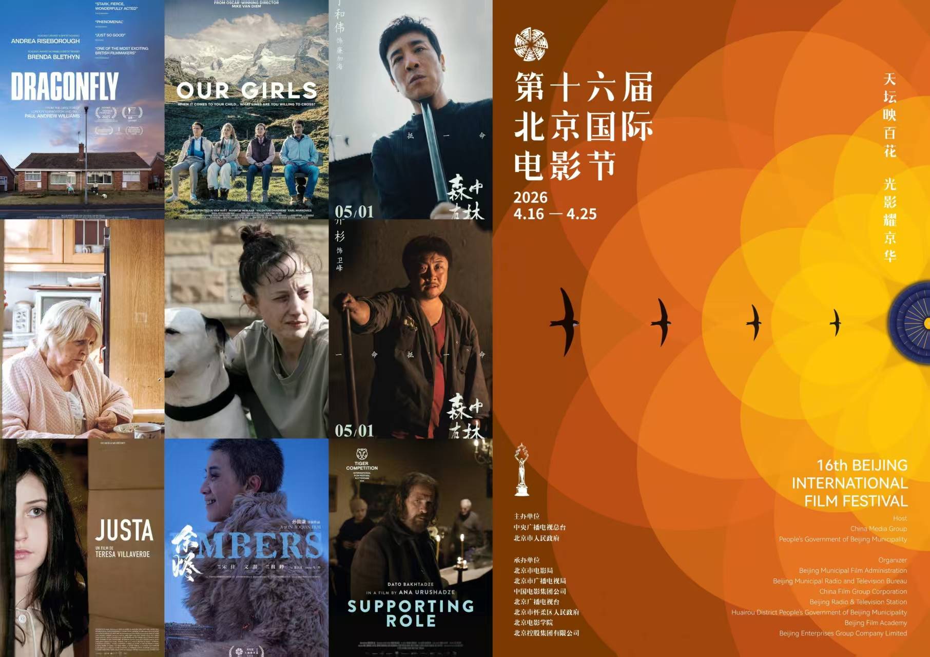 2026年第十六届北影节“天坛奖”获奖名单出炉 于和伟凭借《森中有林》获最佳男主角