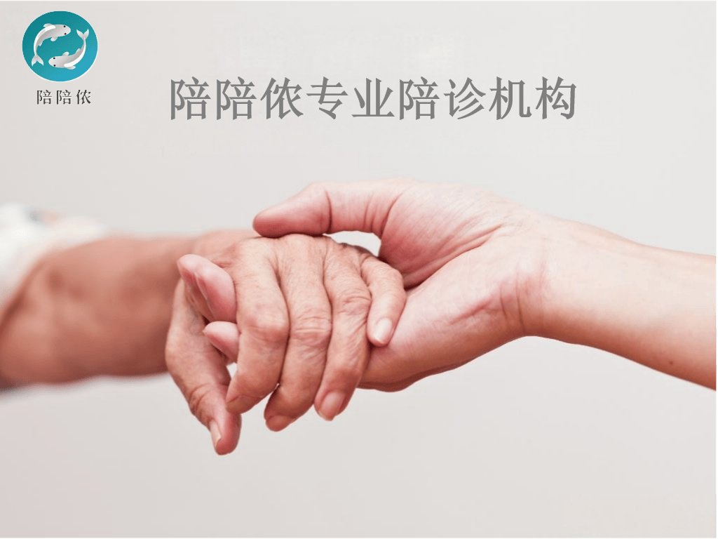 关于北医三院异地就医陪诊代挂号专人协助沟通医生,清晰表达病情诉求的信息 关于北医三院异地就医陪诊代挂号专人协助沟通医生,清晰表达病情诉求的信息