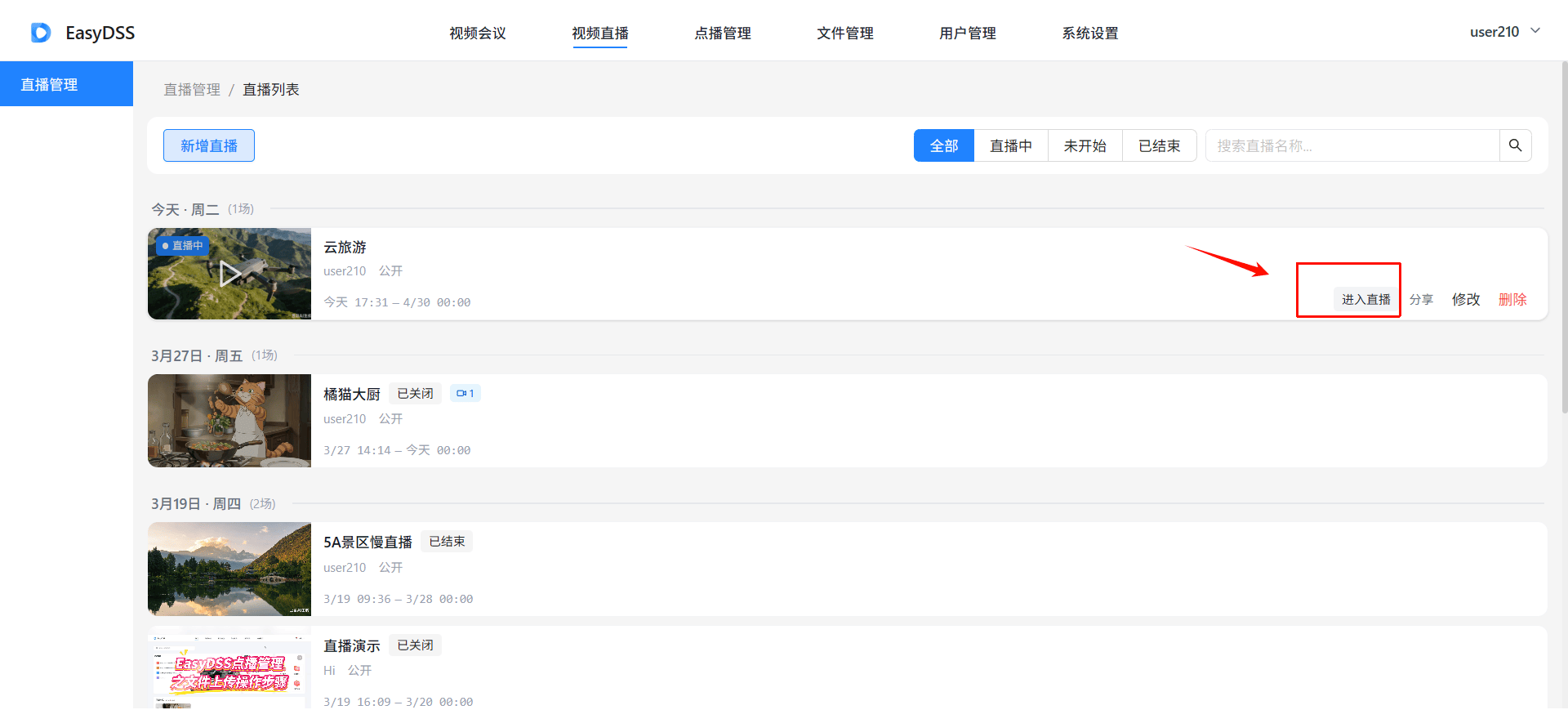 进入直播.png