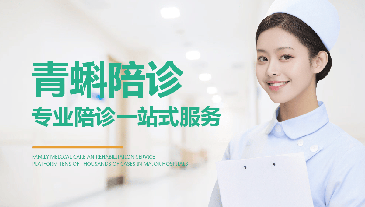 309医院全天陪诊含挂号缓解就医焦虑的简单介绍