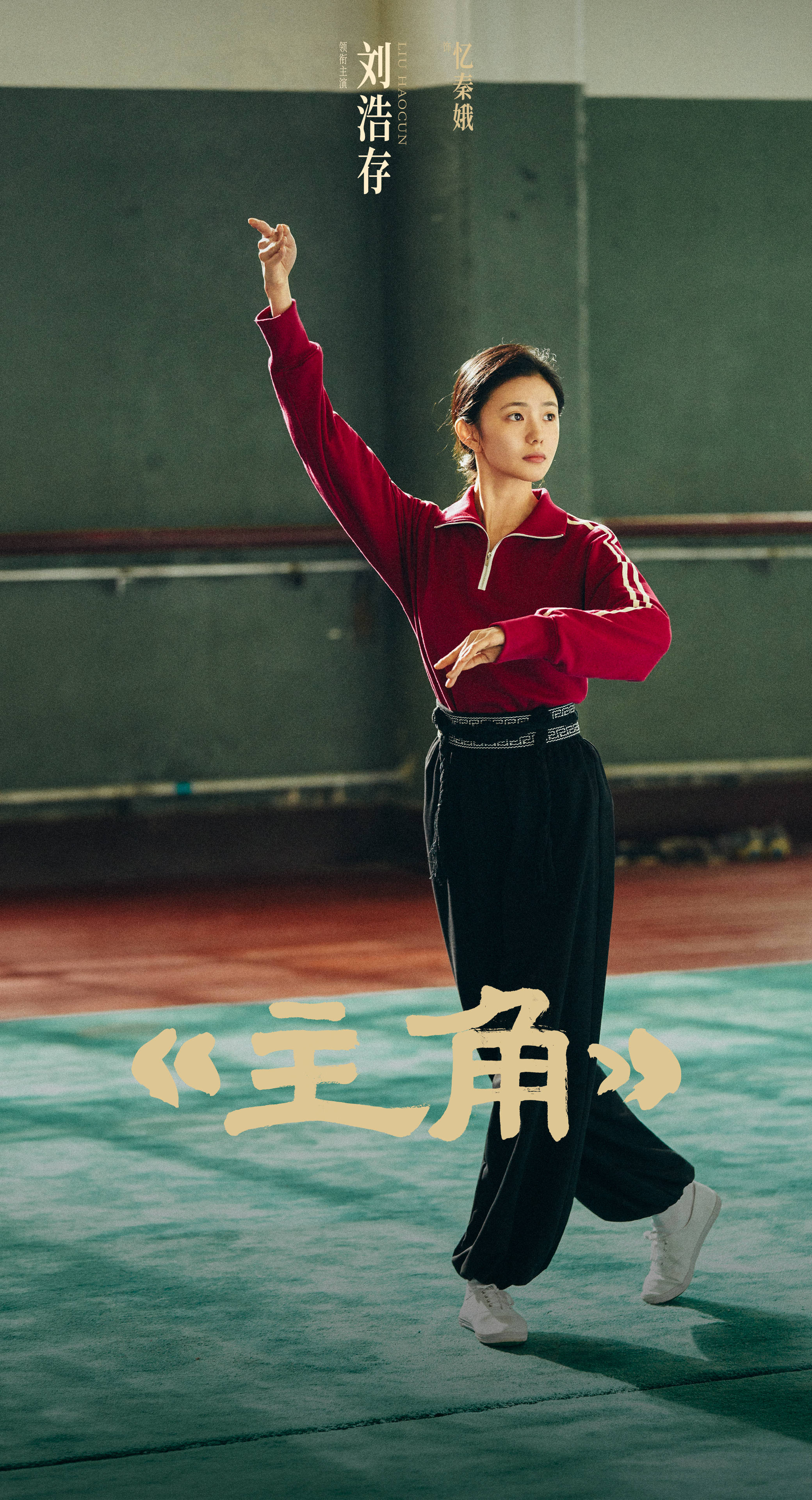 刘浩存 净版.jpg