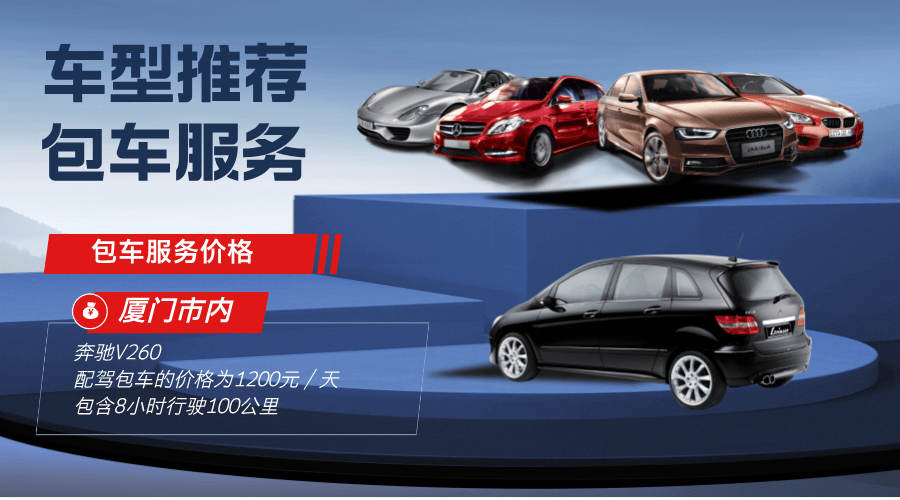 2026厦门包车全攻略4.png
