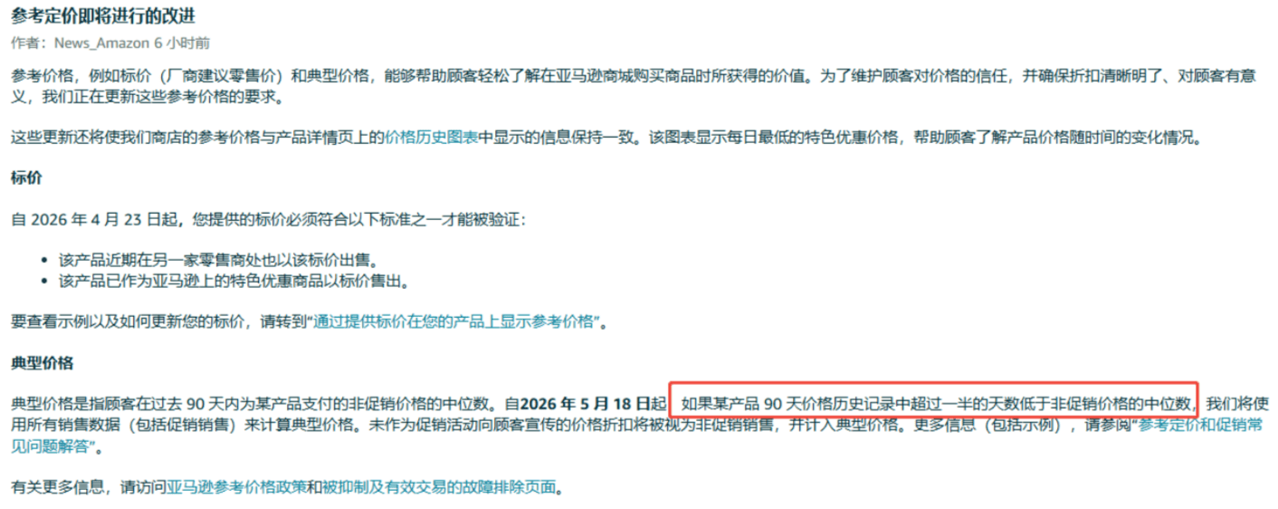 亚马逊这波参考价新规，我直接说人话：你的WOOT BD还能不能救？