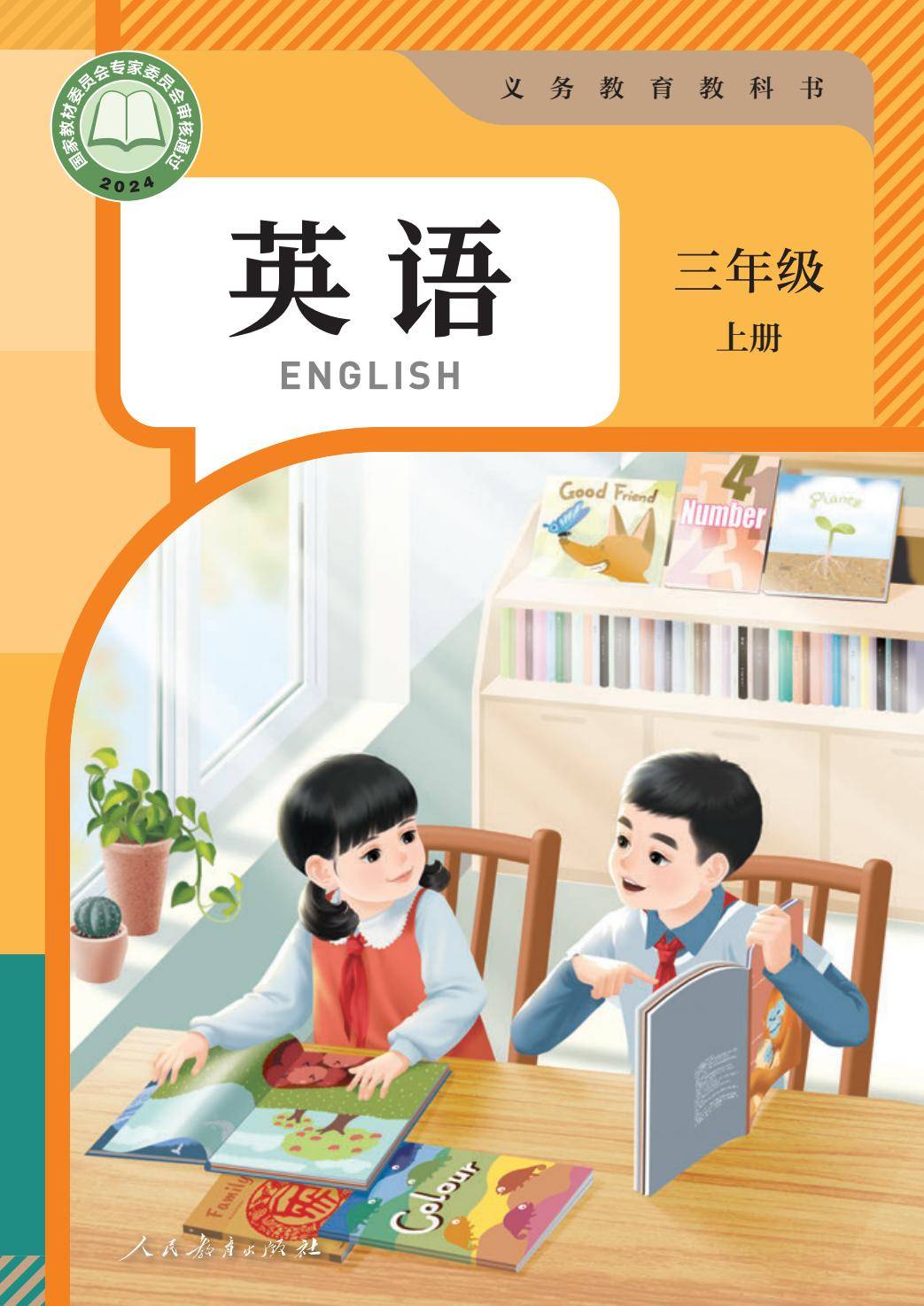 新版教材丨人教PEP版3年级英语上册 电子课本（高清版）-逐页转图片-00000.jpg
