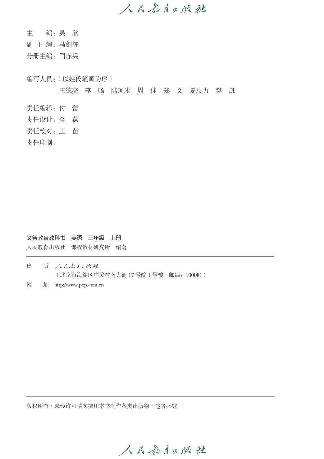新版教材丨人教PEP版3年级英语上册 电子课本（高清版）-逐页转图片-00002.jpg