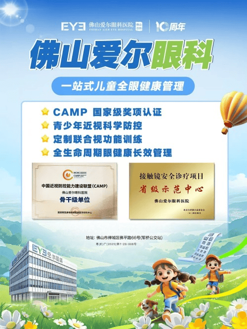 佛山爱尔眼科李亮亮博士个性化视觉训练,助4岁弱视宝宝视力从0.05逆袭至1.0(图5) 佛山爱尔眼科李亮亮博士个性化视觉训练,助4岁弱视宝宝视力从0.05逆袭至1.0(图5)