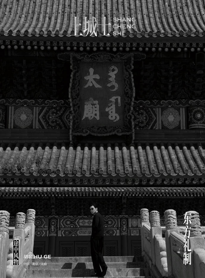胡歌西装大片儒雅有型 复古格调尽显绅士风范