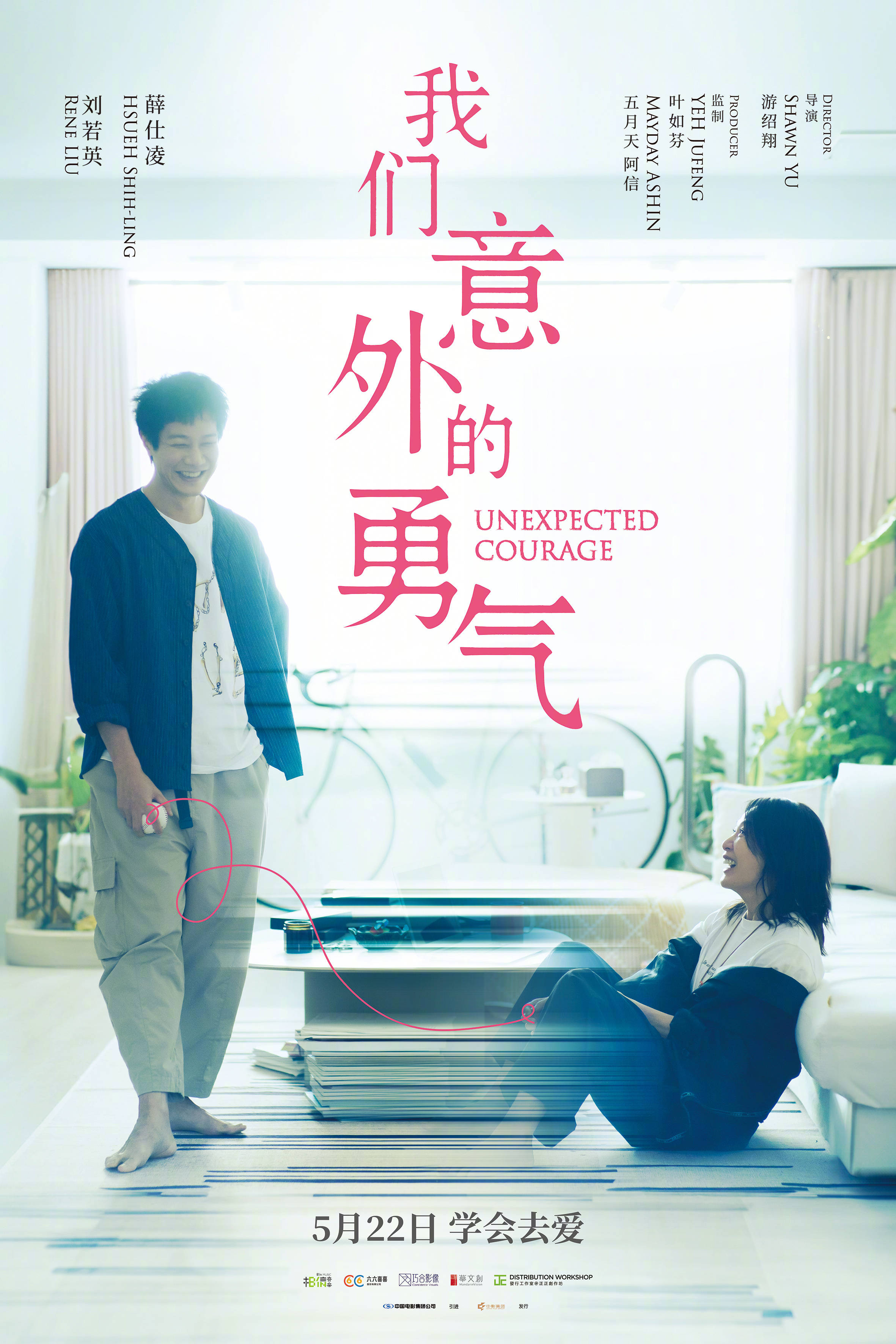 刘若英领衔主演电影《我们意外的勇气》定档5月22日上映 五月天阿信首次担任监制