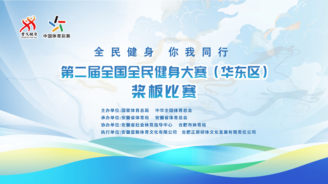 第二届全国全民健身大赛（华东区） 桨板比赛圆满落幕