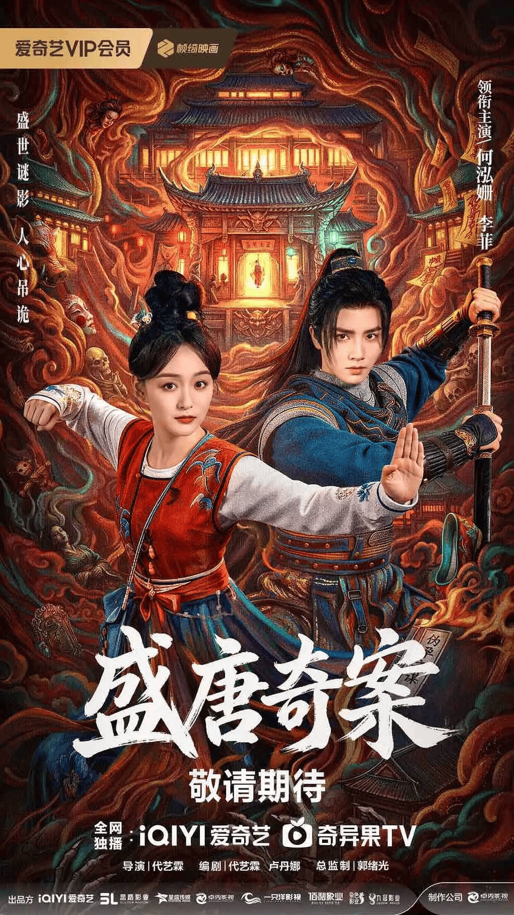 盛唐奇案封面图