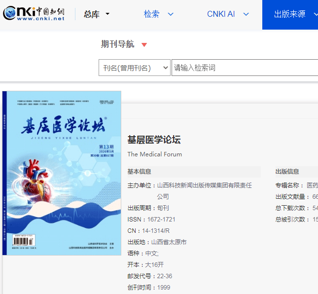 《基层医学论坛》杂志系山西省科协主管的省级综合性医学期刊，投稿方向指南