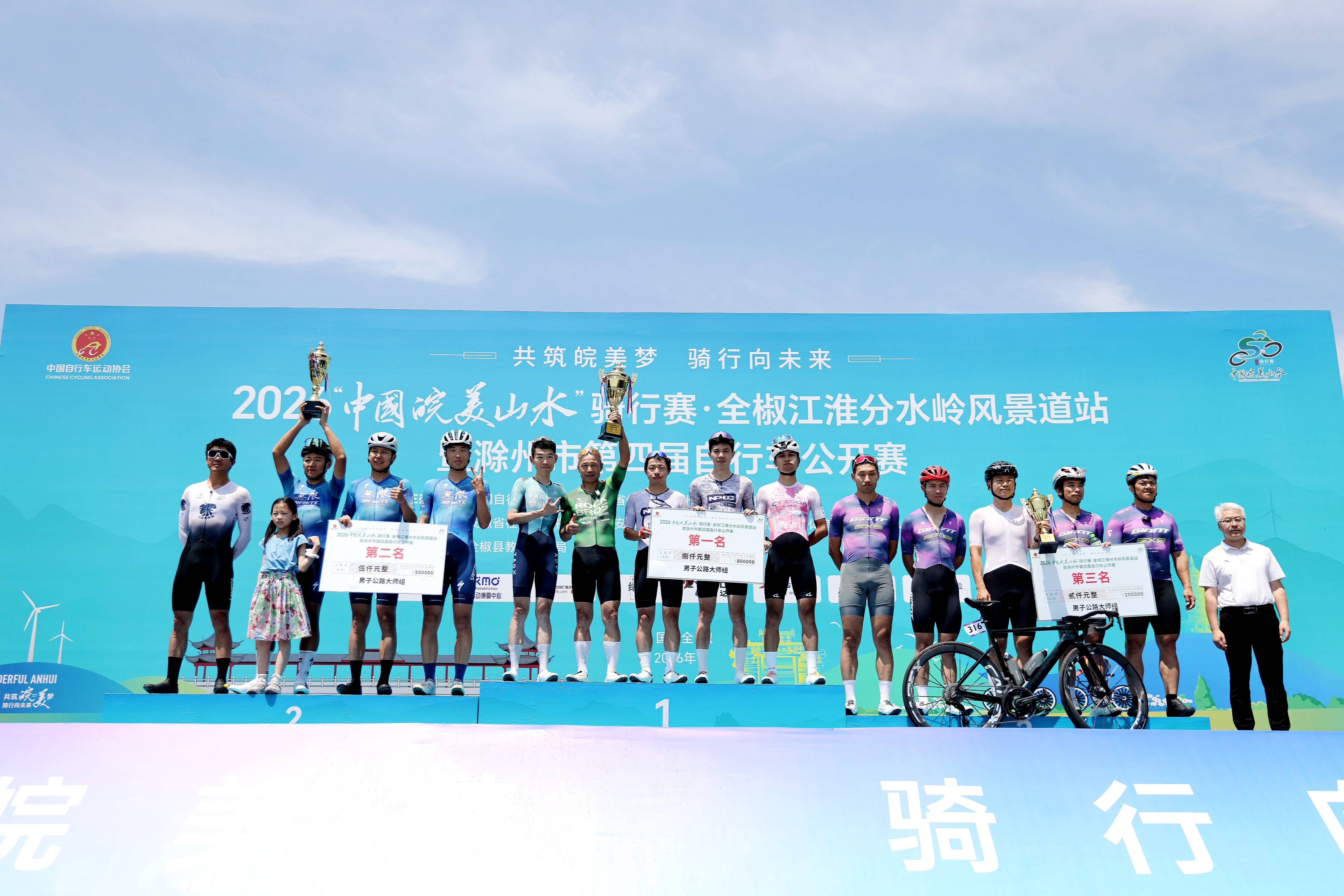 驰骋椒岭揽盛景，徜徉古邑享太平 ——2026“中国皖美山水”骑行赛·全椒江淮分水岭风景道站暨滁州市第四届自行车公开赛圆满收官