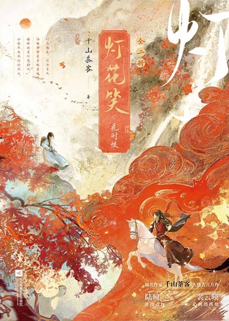 新丽备案千山茶客《灯花笑》 长信传媒再谱《灵魂摆渡》新篇