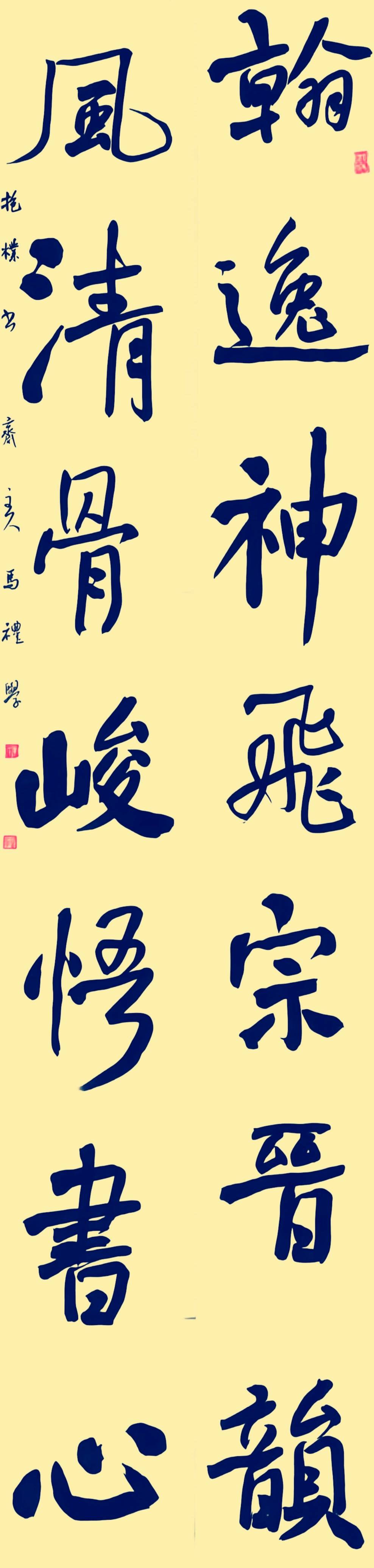 翰逸风清——马礼学书法对联作品鉴赏