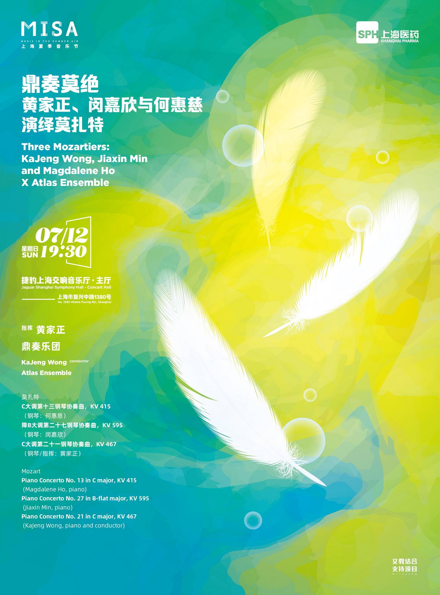 0712鼎奏莫绝——黄家正、闵嘉欣与何惠慈演绎莫扎特.jpg
