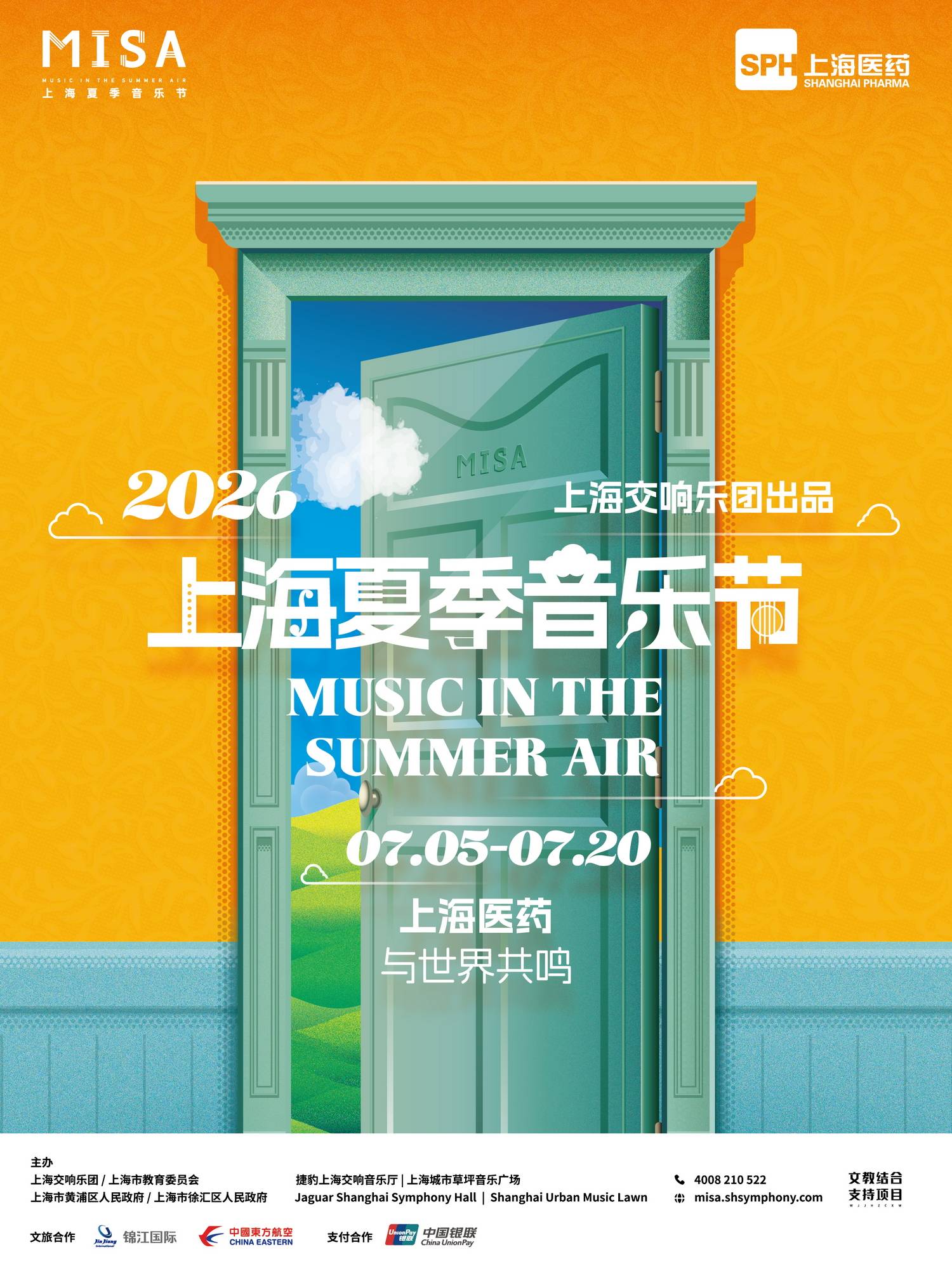 2026上海夏季音乐节发布节目“菜单” 33场现场演出带你感受音乐热浪