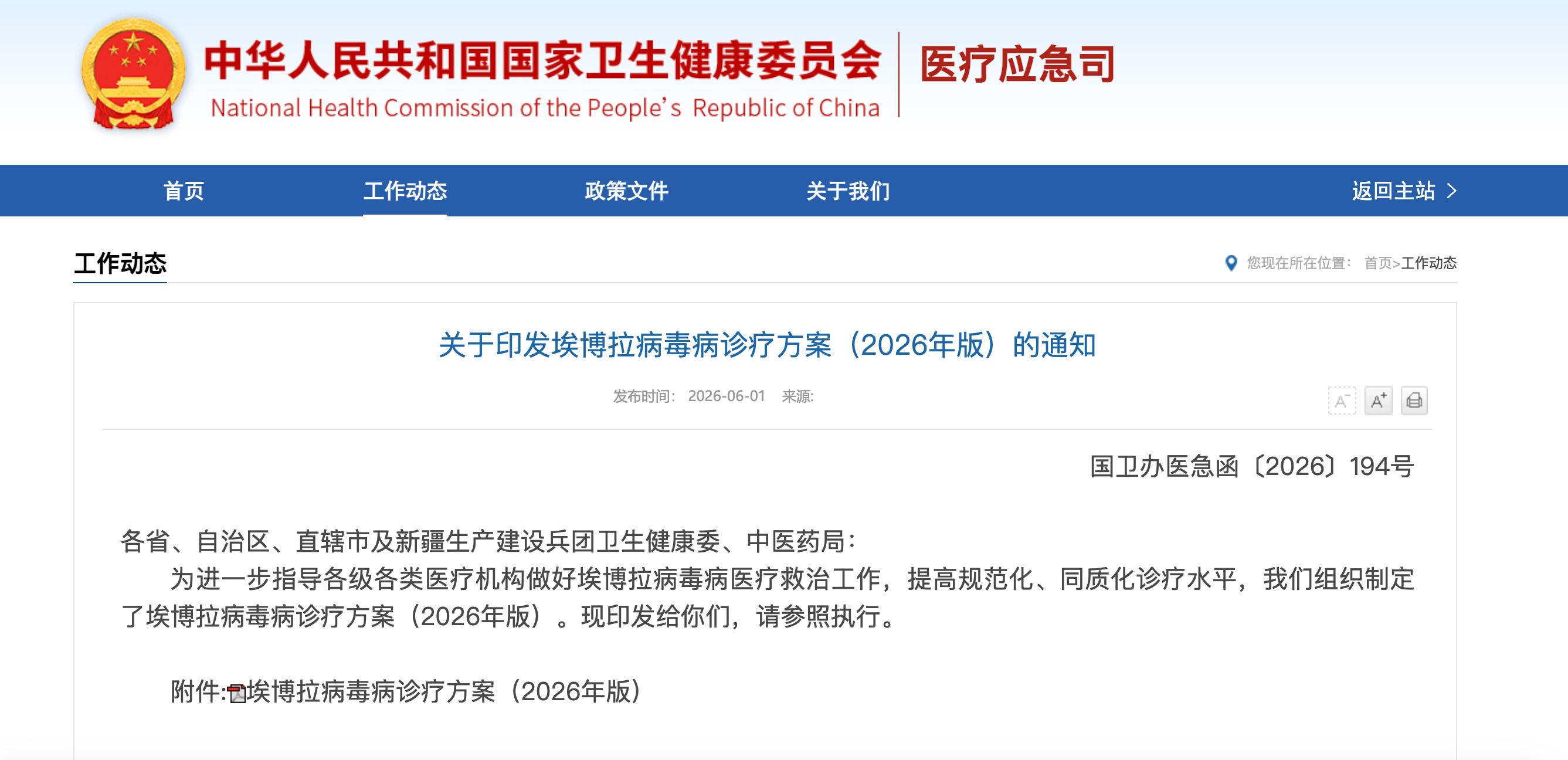 搜狐医药 | 时隔12年，中国更新埃博拉诊疗方案！这次疫情为何令全球紧张？