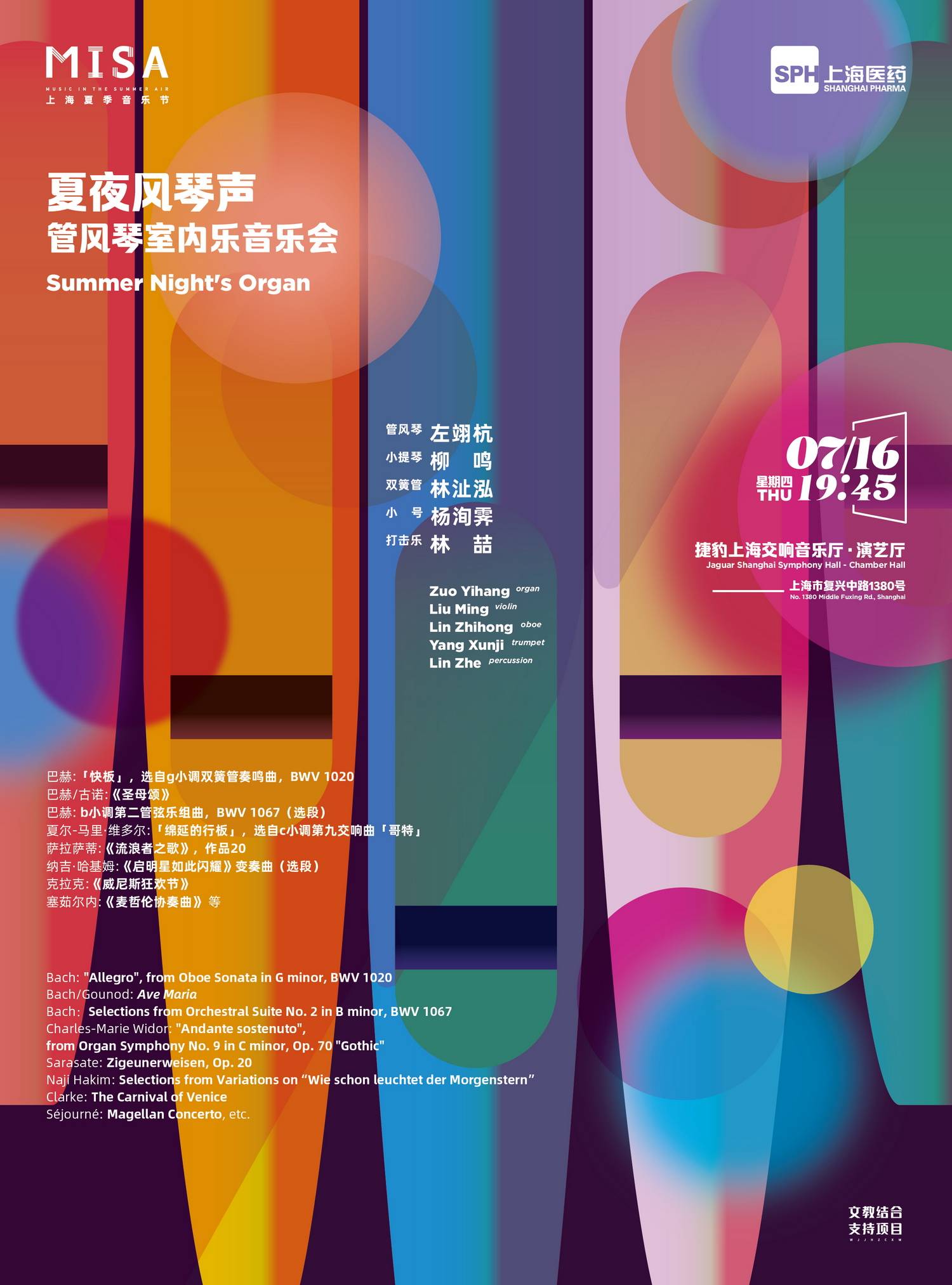演艺厅0716夏夜风琴声——管风琴室内乐音乐会.jpg
