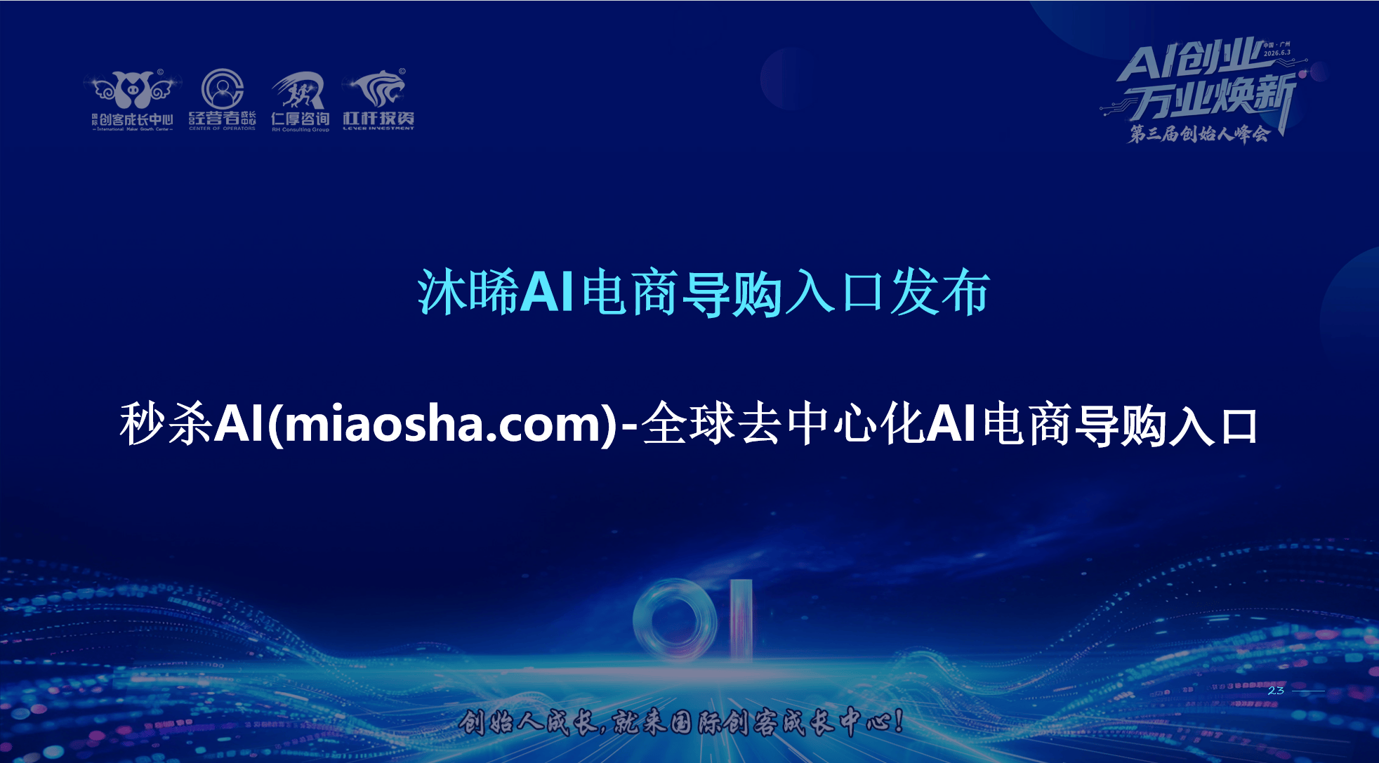 全球首发！秒杀AI：全球去中心化AI导购原生应用，重构全球AI电商生态
