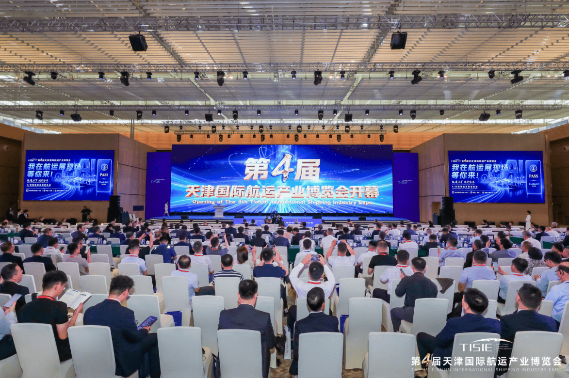 第四届天津国际航运产业博览会成功举办 全方位赋能港产城高质量发展
