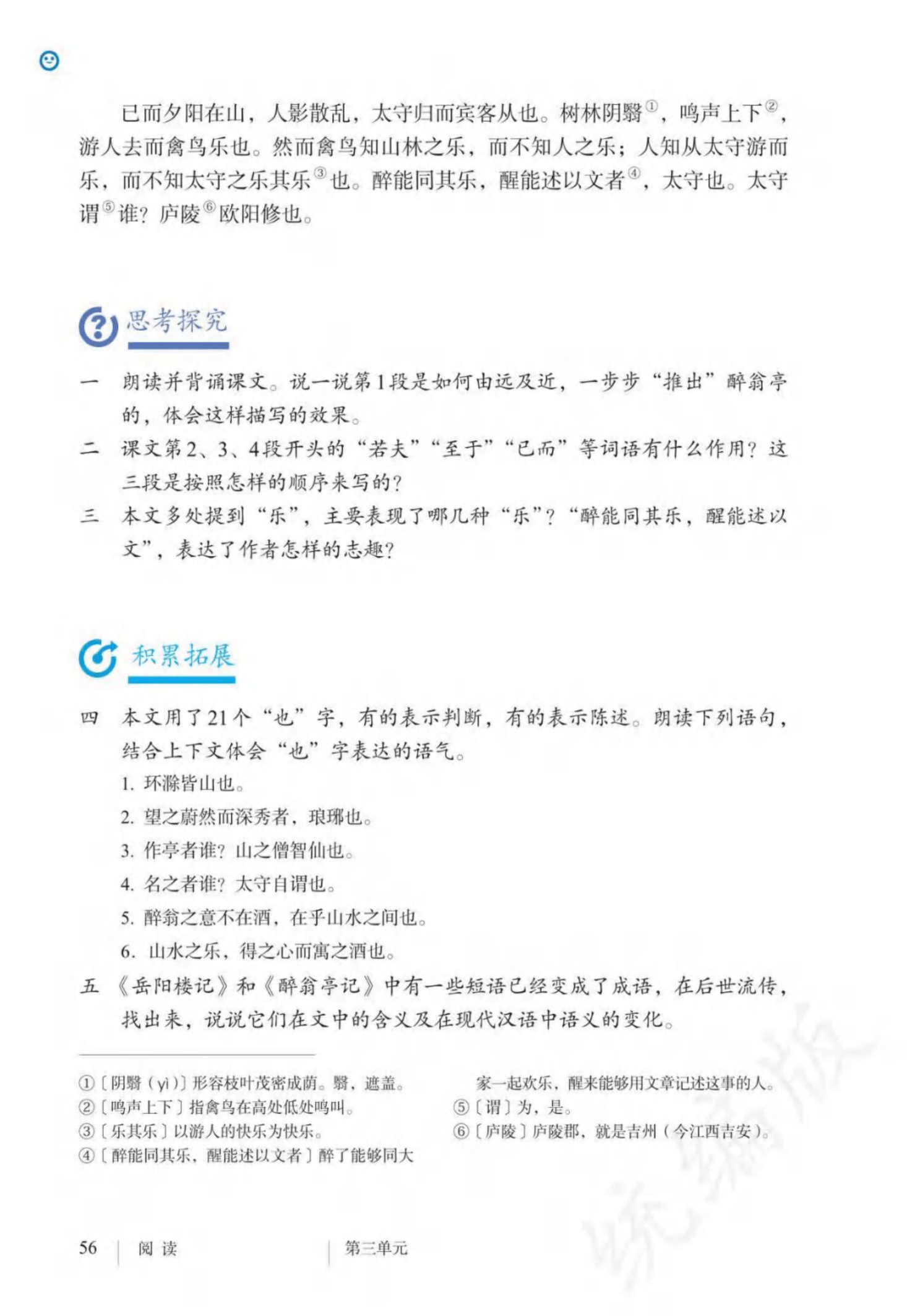 最新【人教版】9年级语文•上册_58.png