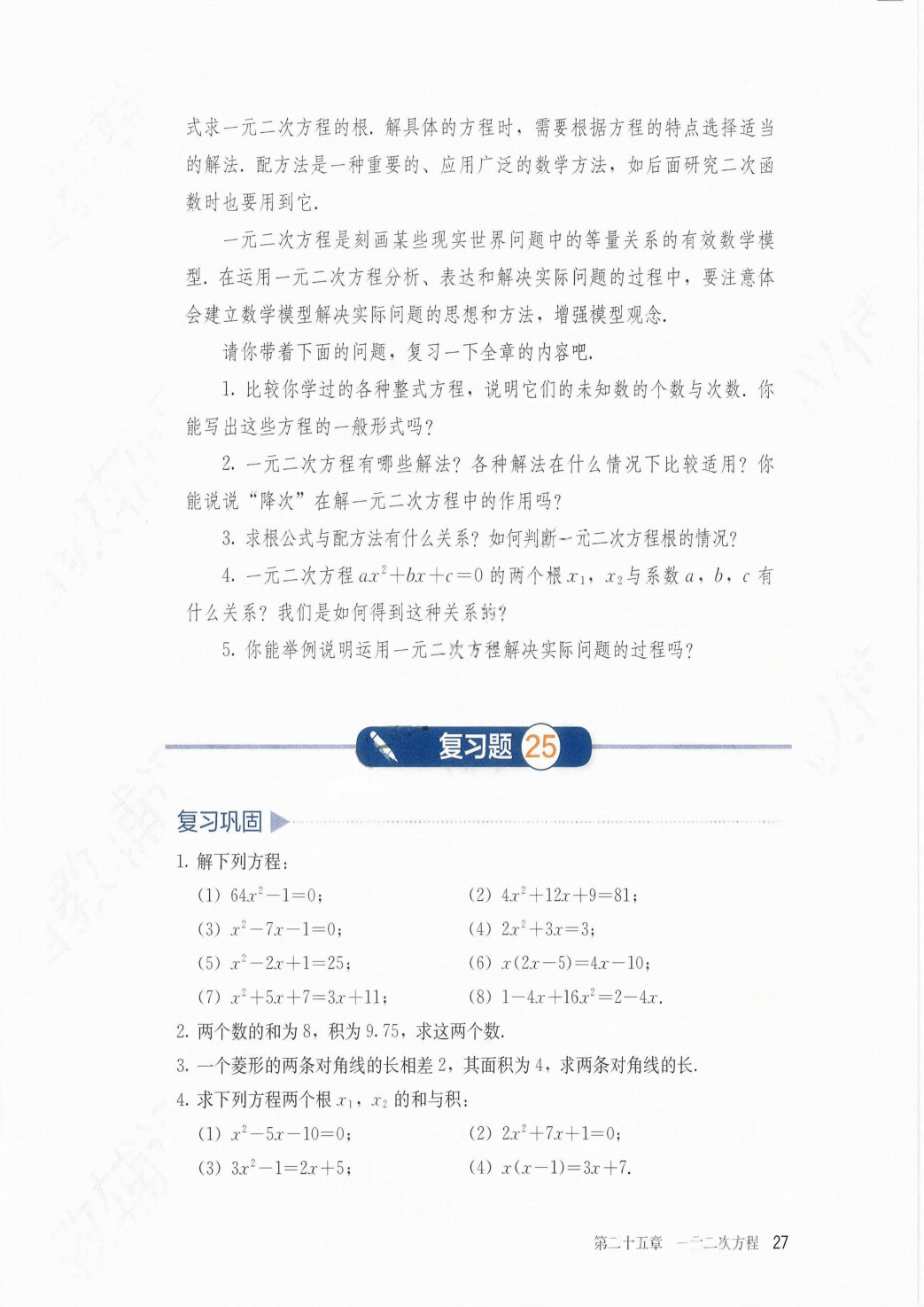 最新【人教版】9年级数学课本•上册_33.png