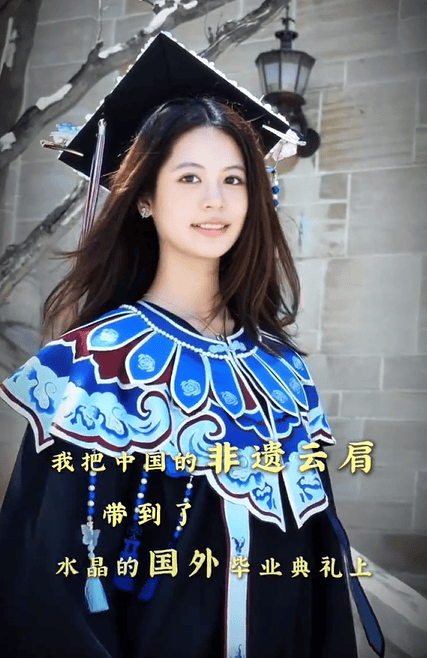 翁虹女儿18岁高中毕业 穿非遗云肩参加典礼好惊艳
