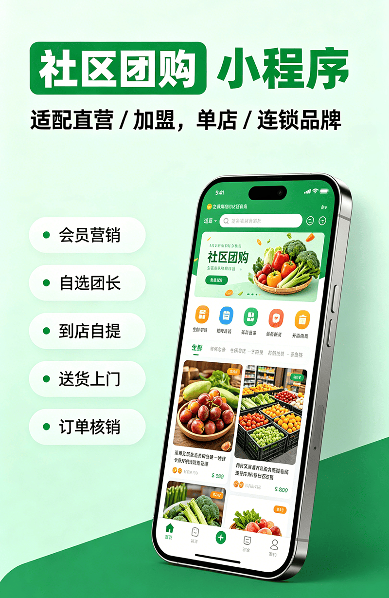 社区团购小程序123.png