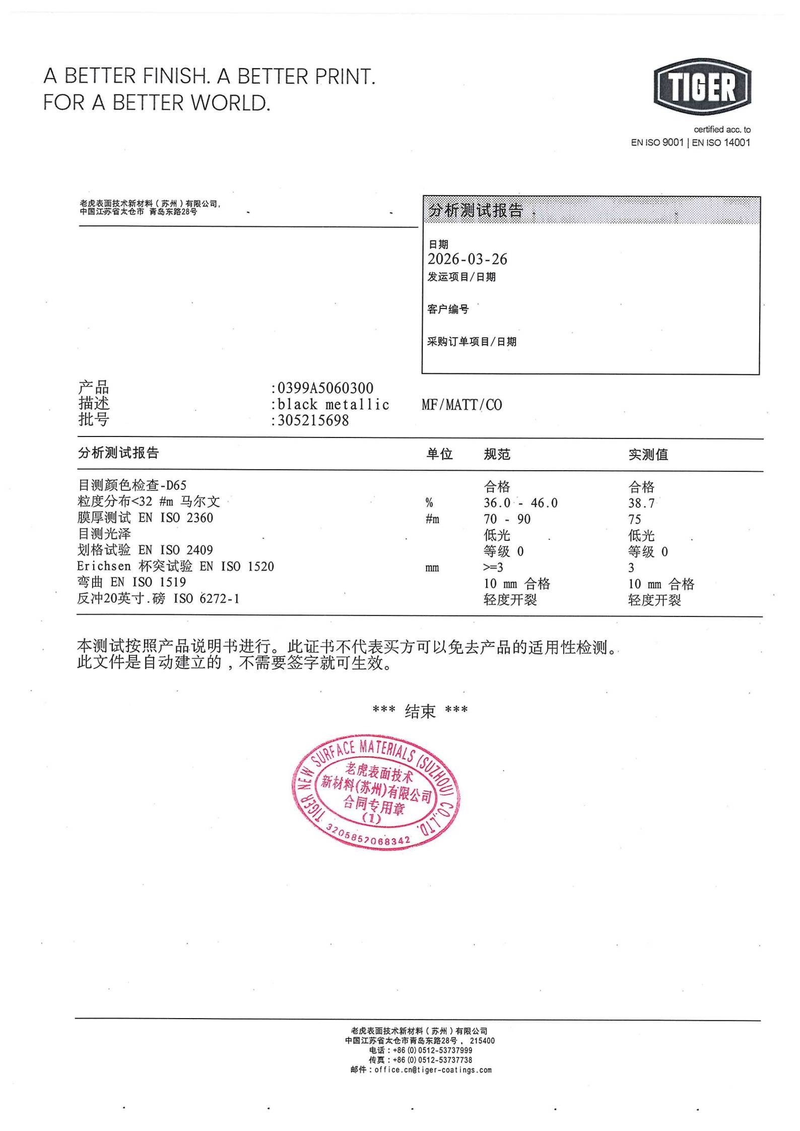 老虎粉0399A5060300 报告_00.jpg